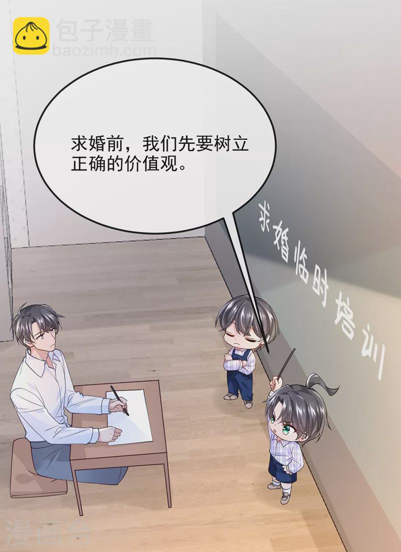 我的萌寶是僚機 - 第50話 他真對我有意思！ - 5