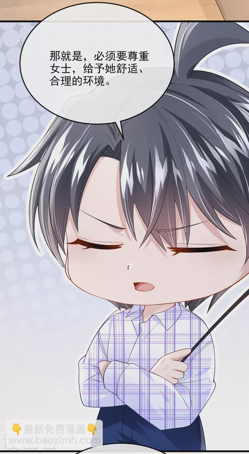 我的萌寶是僚機 - 第50話 他真對我有意思！ - 6