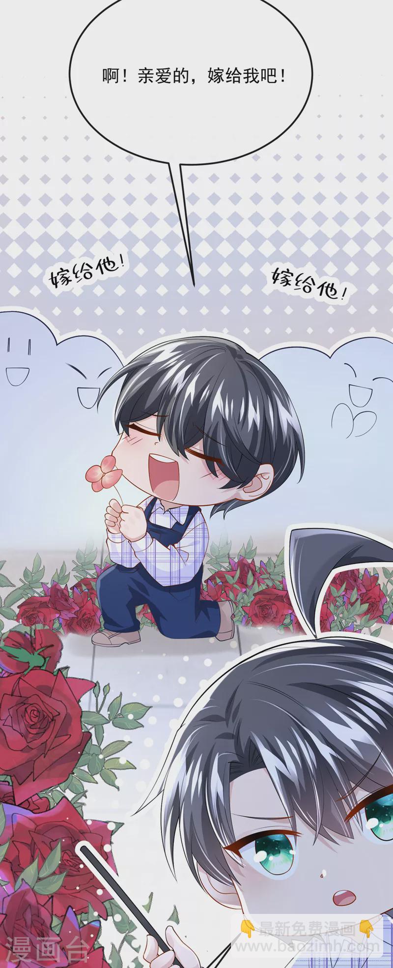 我的萌寶是僚機 - 第50話 他真對我有意思！ - 7