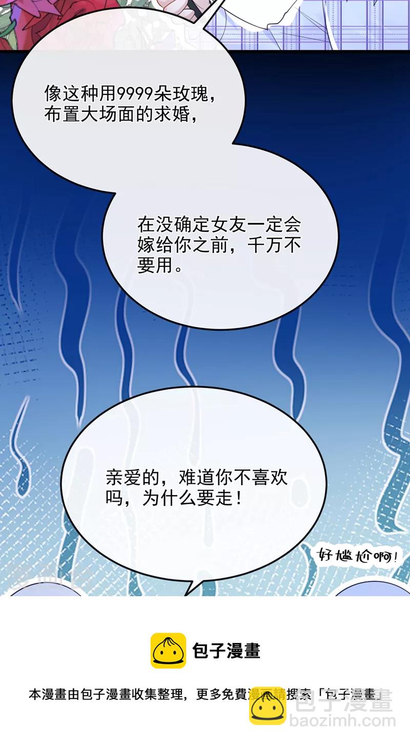 我的萌寶是僚機 - 第50話 他真對我有意思！ - 1