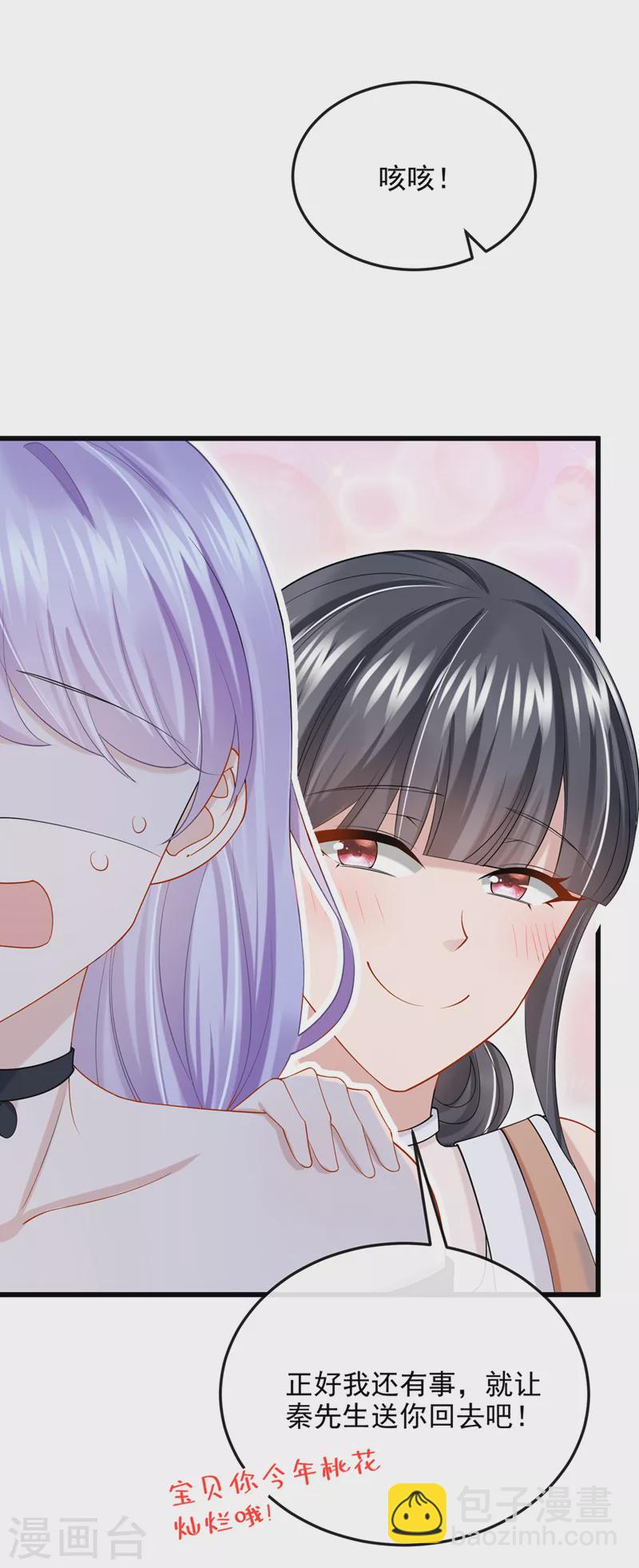 我的萌寶是僚機 - 第50話 他真對我有意思！ - 3