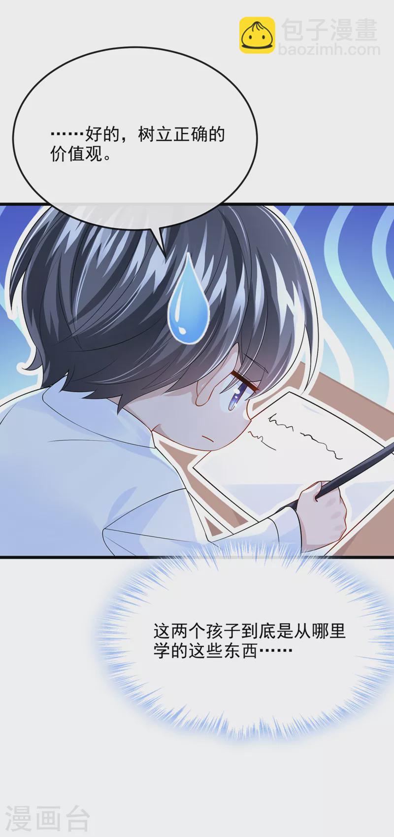 我的萌寶是僚機 - 第50話 他真對我有意思！ - 4