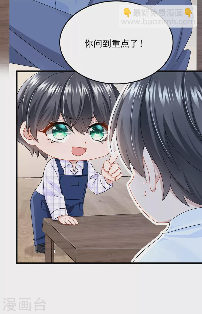 我的萌寶是僚機 - 第50話 他真對我有意思！ - 6