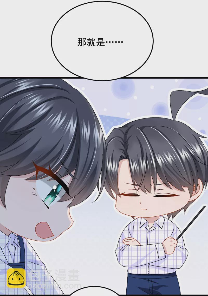 我的萌寶是僚機 - 第50話 他真對我有意思！ - 7