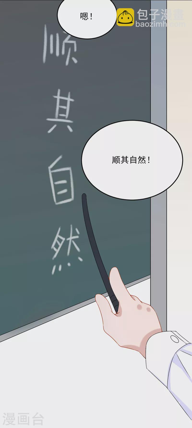 我的萌寶是僚機 - 第50話 他真對我有意思！ - 1