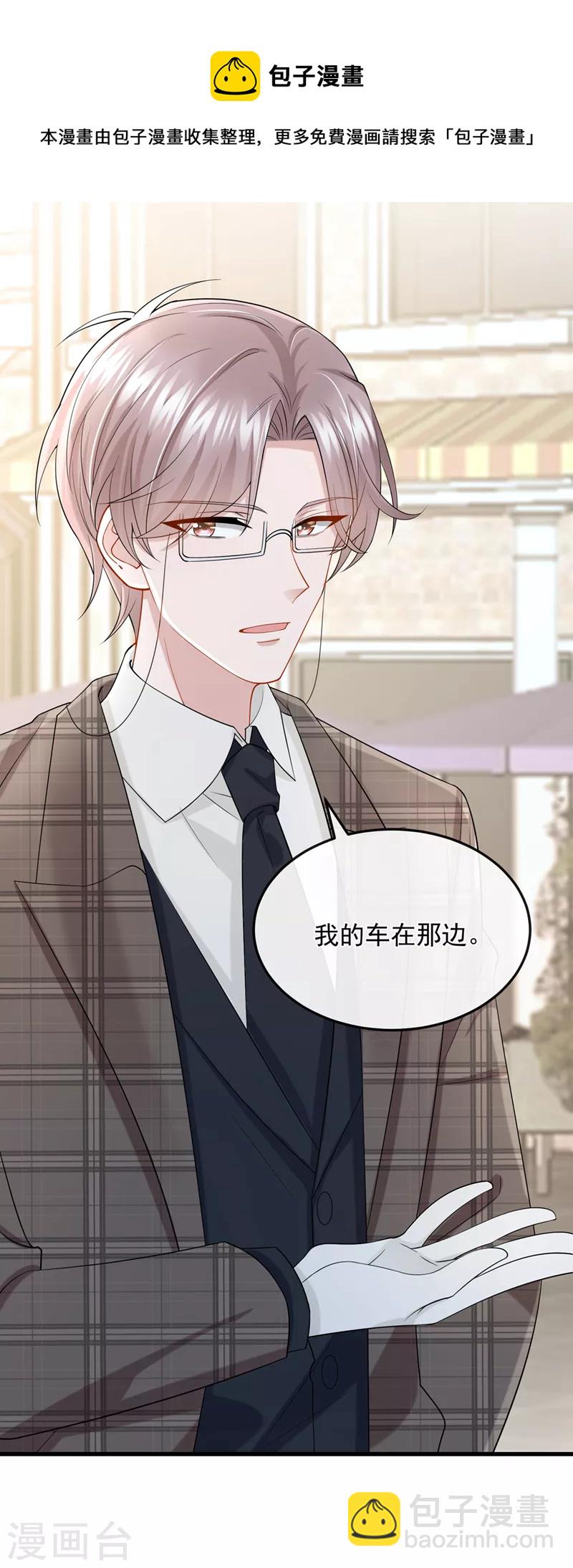 我的萌寶是僚機 - 第50話 他真對我有意思！ - 5