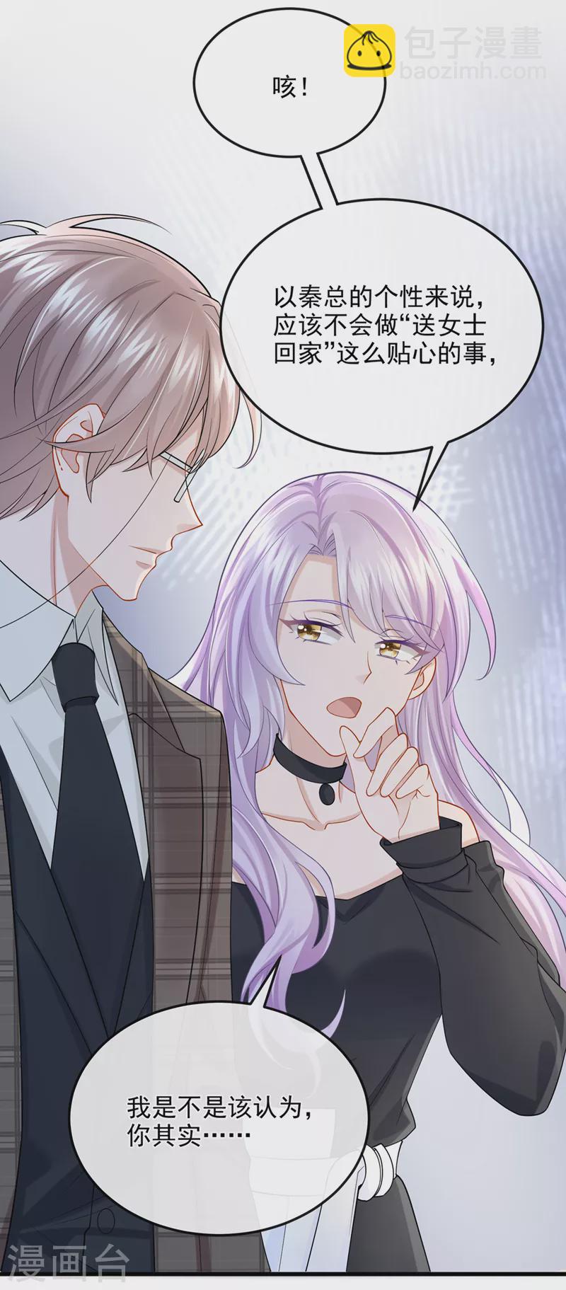 我的萌寶是僚機 - 第50話 他真對我有意思！ - 1