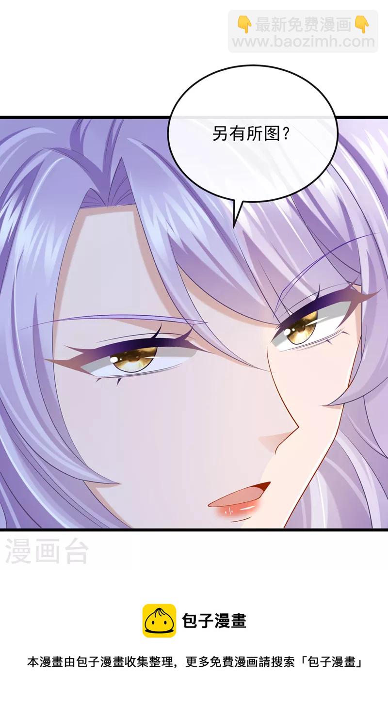 我的萌寶是僚機 - 第50話 他真對我有意思！ - 2