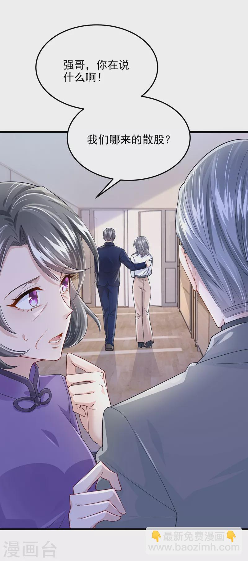 我的萌寶是僚機 - 第52話 你居然不生氣？ - 6