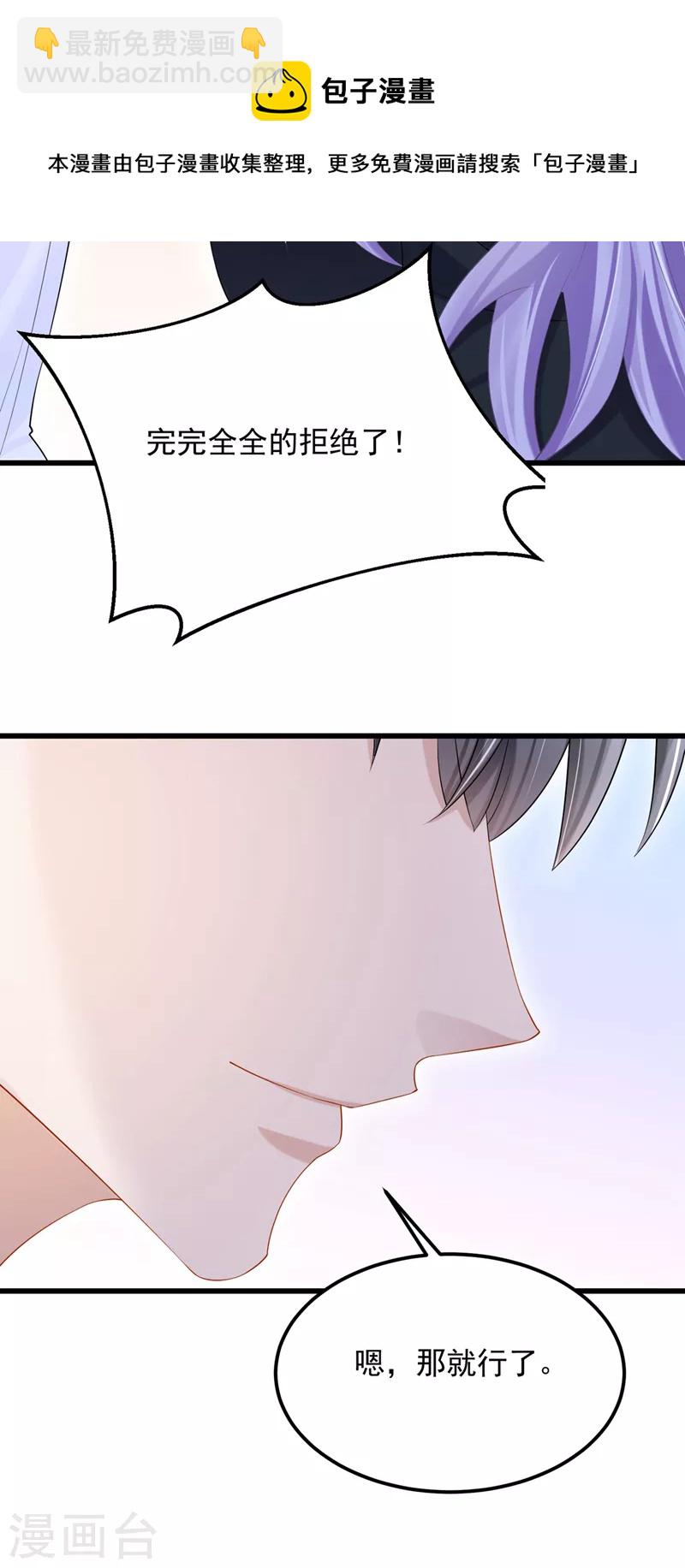 我的萌寶是僚機 - 第52話 你居然不生氣？ - 2