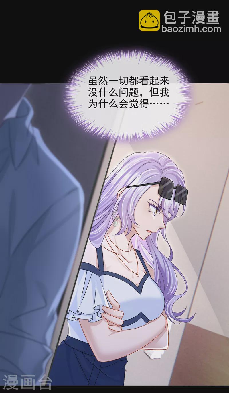 我的萌寶是僚機 - 第55話 安久久有危險？！ - 4