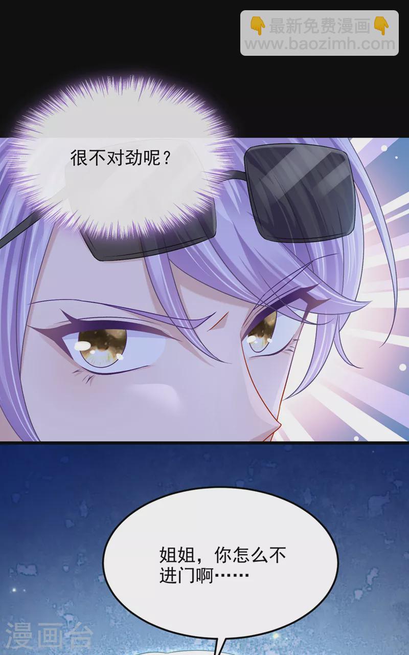 我的萌寶是僚機 - 第55話 安久久有危險？！ - 5