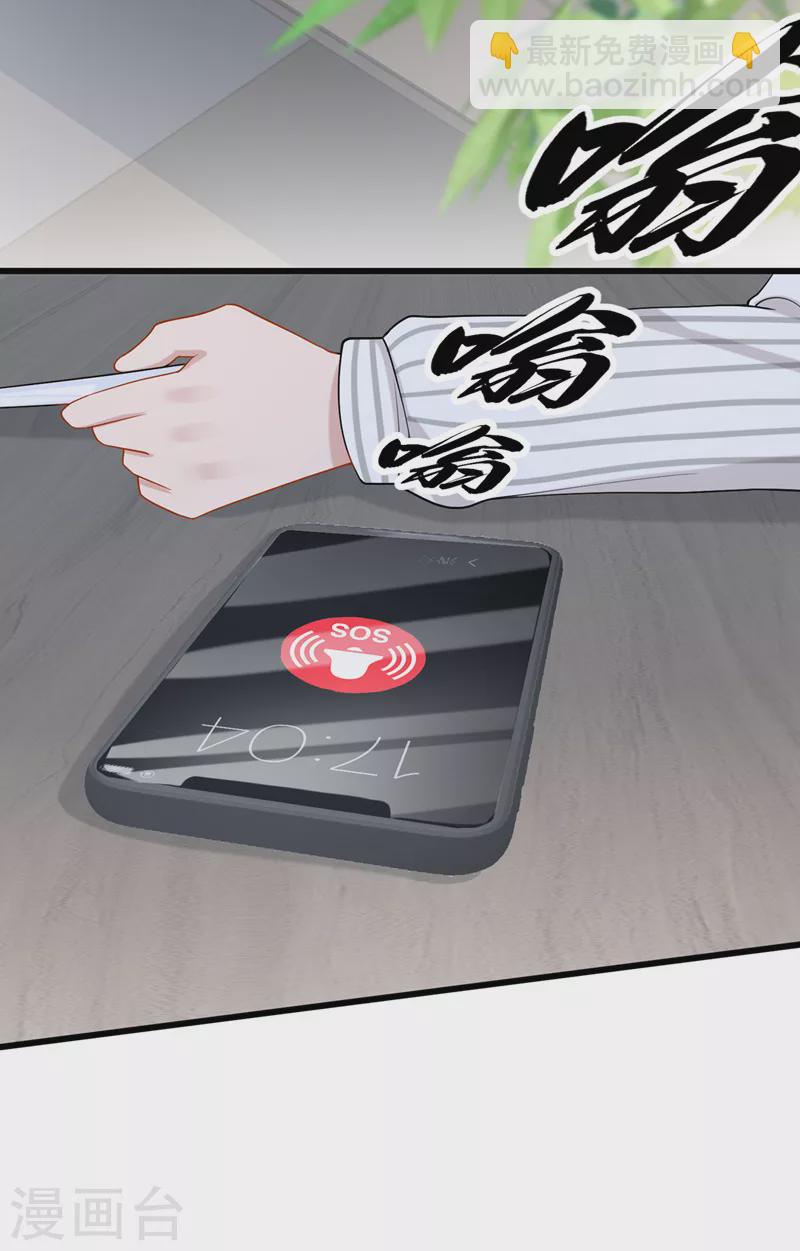 我的萌寶是僚機 - 第55話 安久久有危險？！ - 4