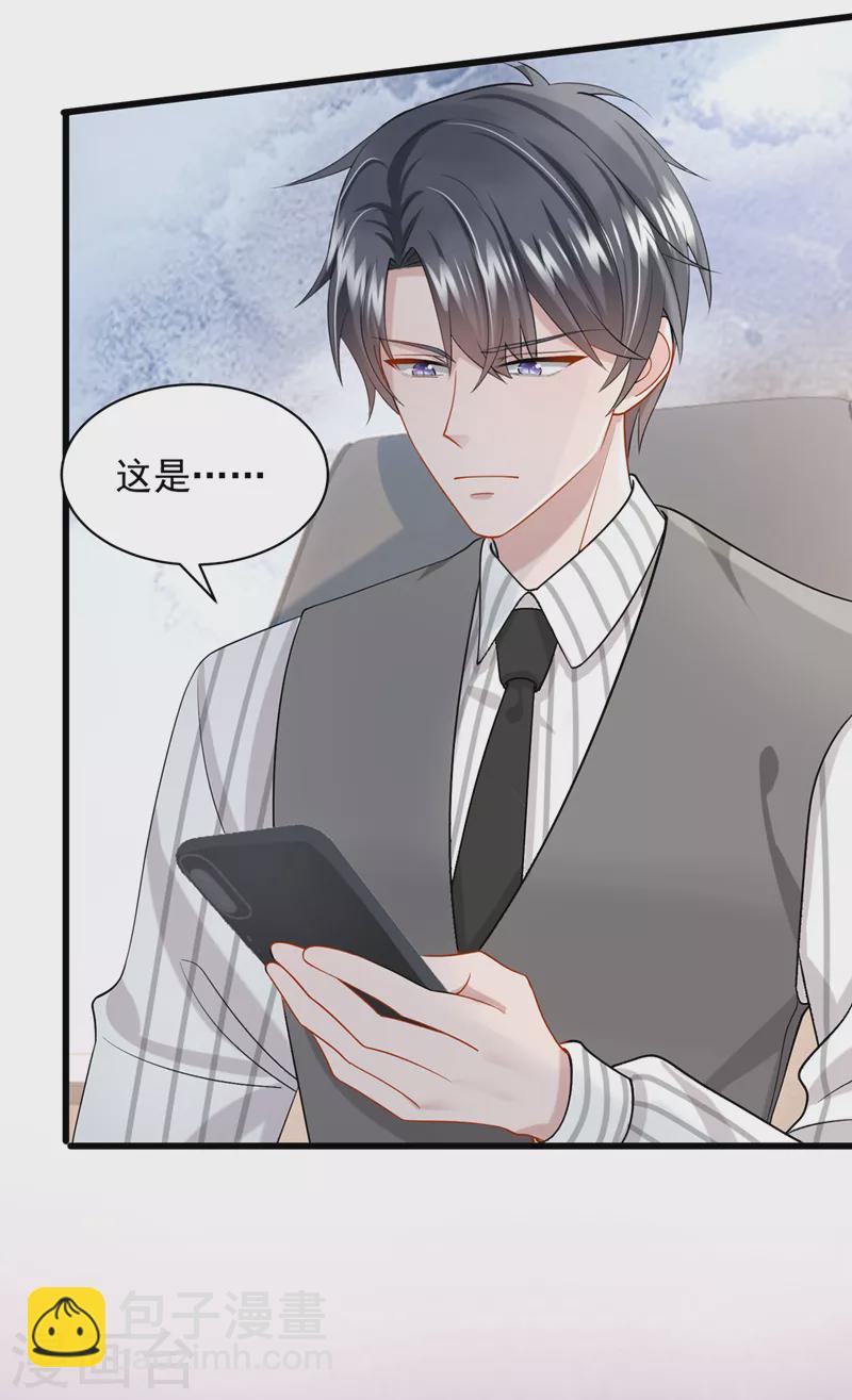 我的萌寶是僚機 - 第55話 安久久有危險？！ - 5