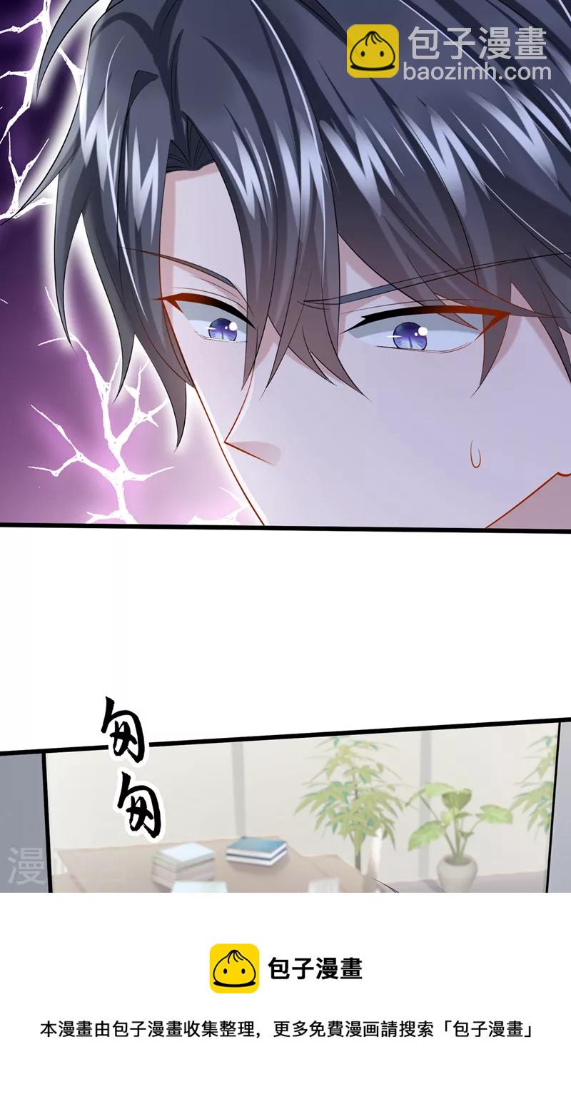 我的萌寶是僚機 - 第55話 安久久有危險？！ - 7