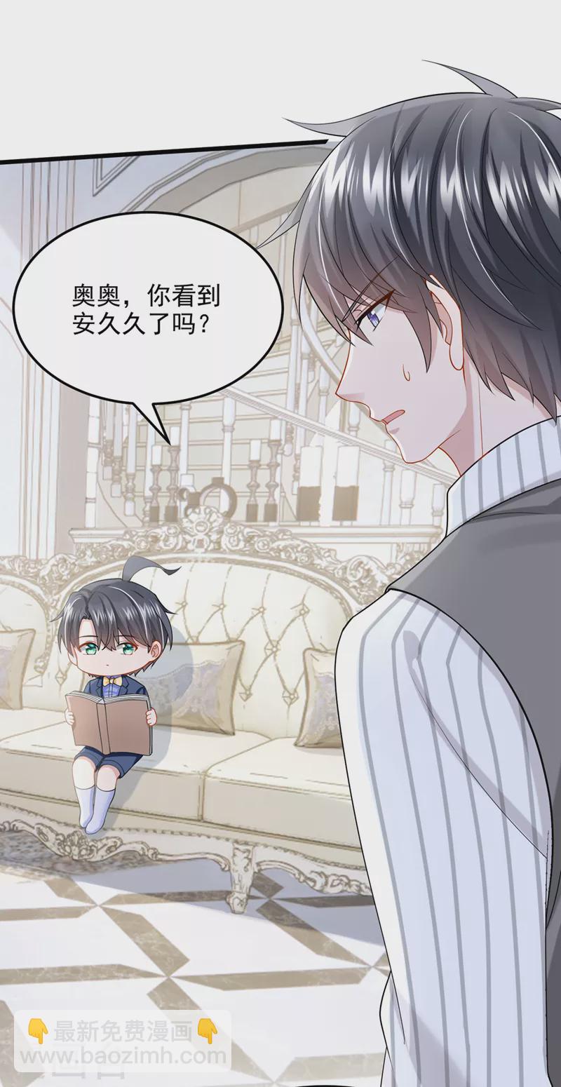 我的萌寶是僚機 - 第55話 安久久有危險？！ - 2