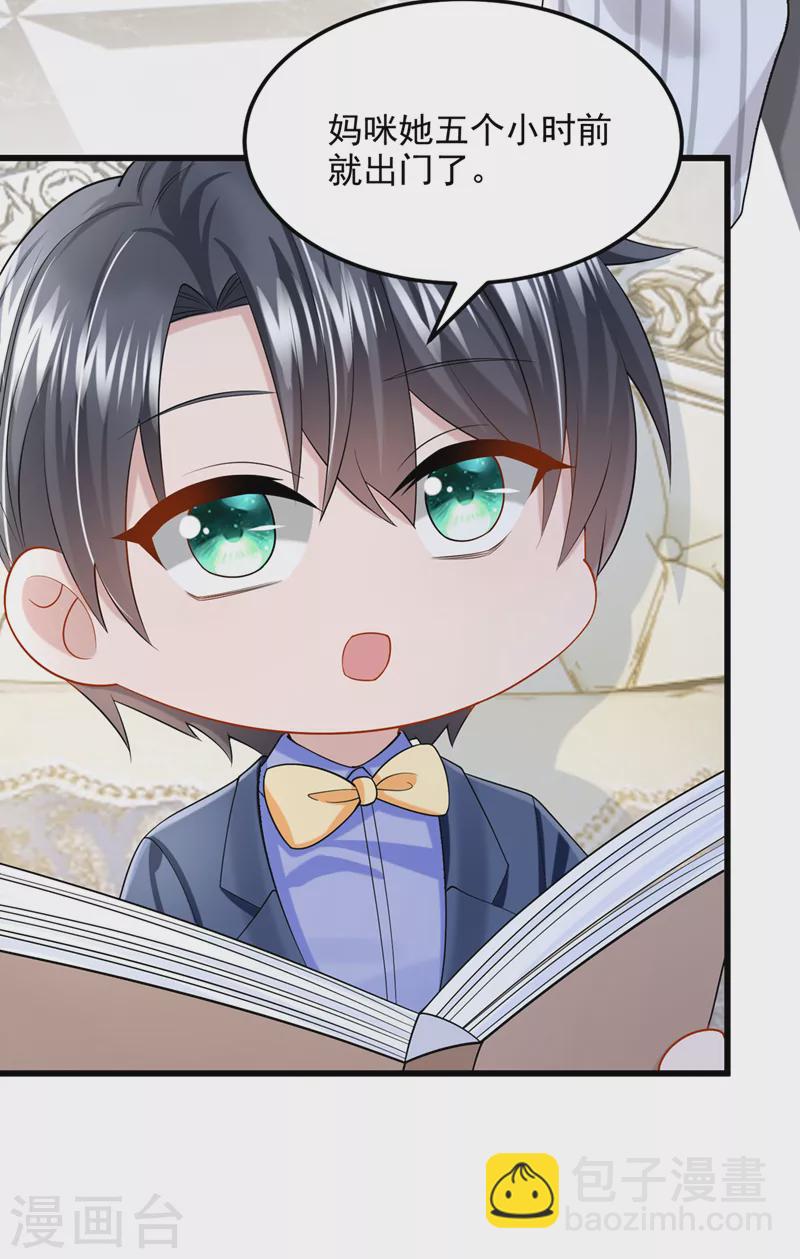 我的萌寶是僚機 - 第55話 安久久有危險？！ - 3