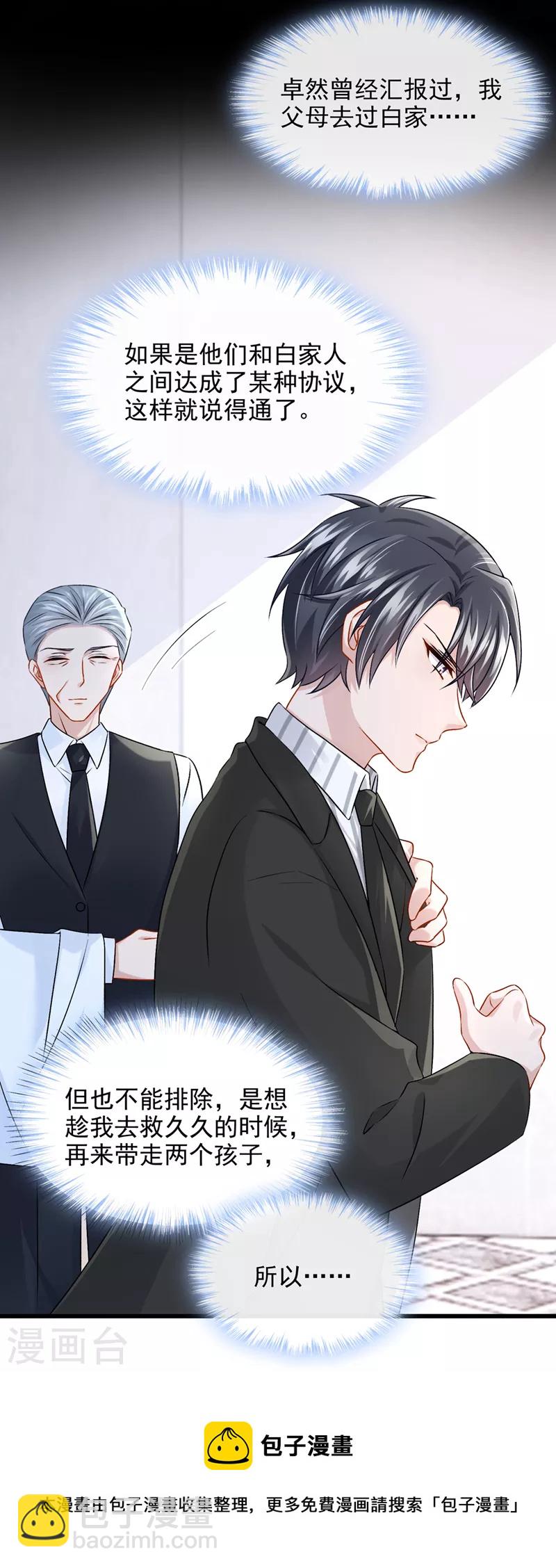 我的萌寶是僚機 - 第55話 安久久有危險？！ - 1