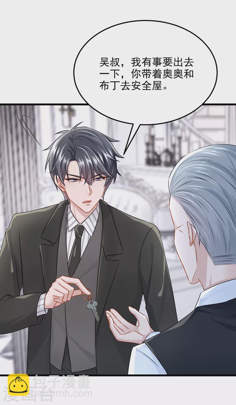 我的萌寶是僚機 - 第55話 安久久有危險？！ - 2