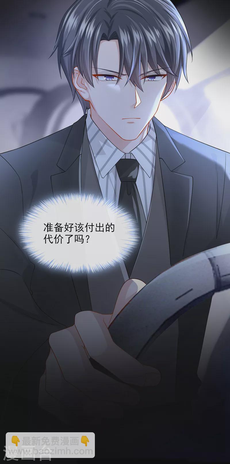 我的萌寶是僚機 - 第55話 安久久有危險？！ - 7