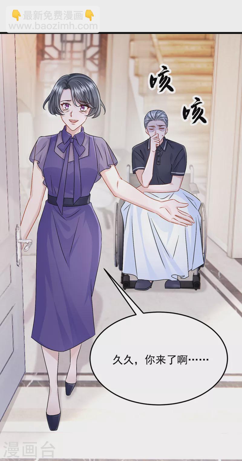 我的萌寶是僚機 - 第55話 安久久有危險？！ - 4