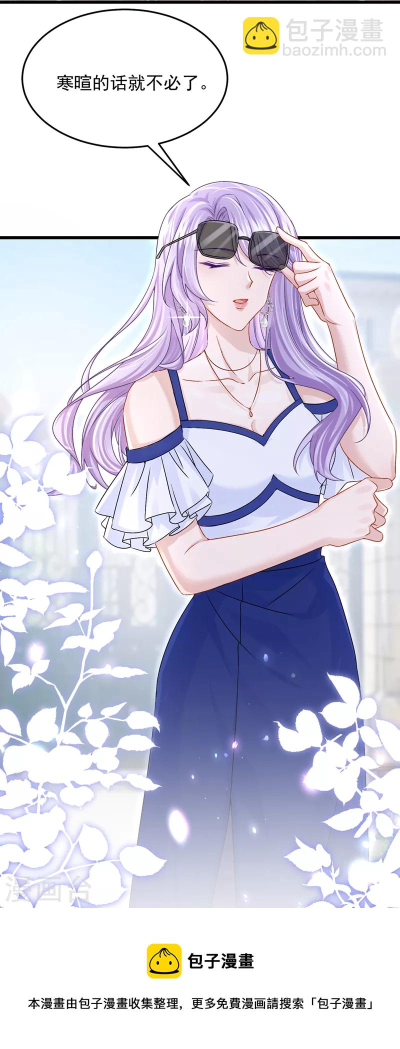 我的萌寶是僚機 - 第55話 安久久有危險？！ - 5