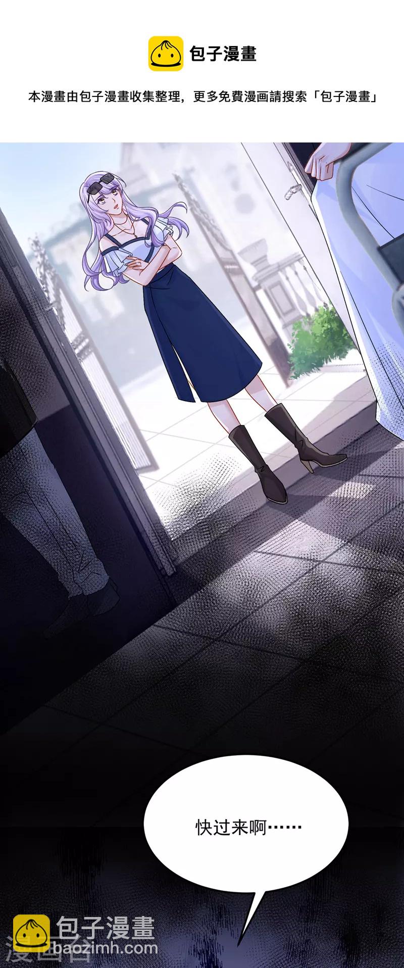 我的萌寶是僚機 - 第55話 安久久有危險？！ - 2