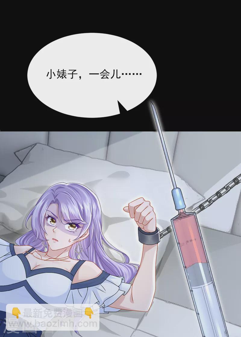 我的萌寶是僚機 - 第57話 抱歉，我來遲了 - 3