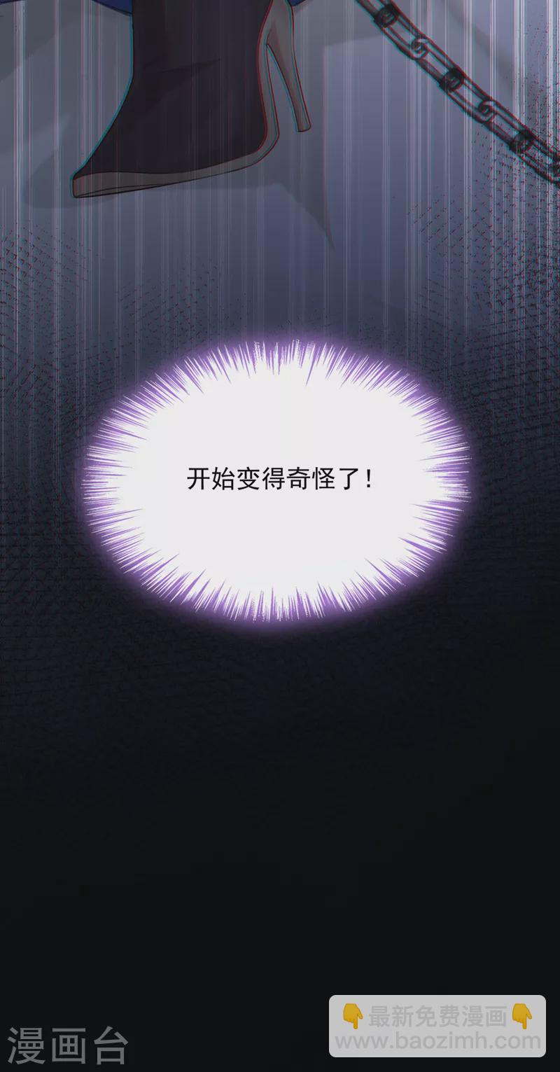 我的萌寶是僚機 - 第57話 抱歉，我來遲了 - 3