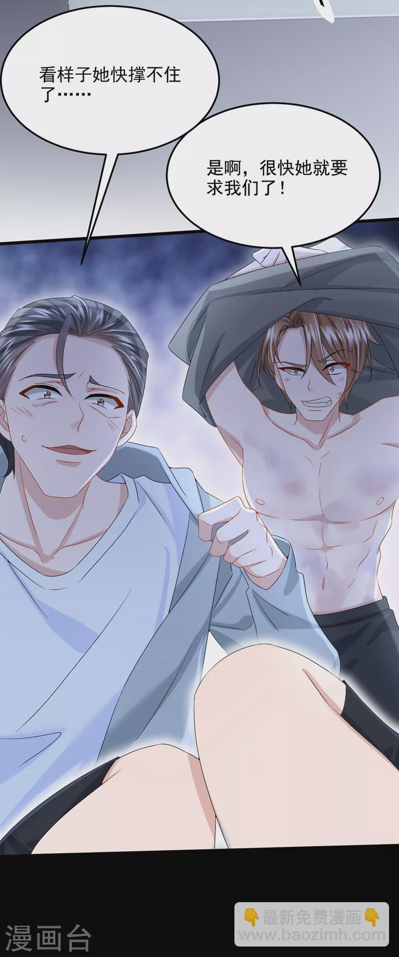 我的萌寶是僚機 - 第57話 抱歉，我來遲了 - 5