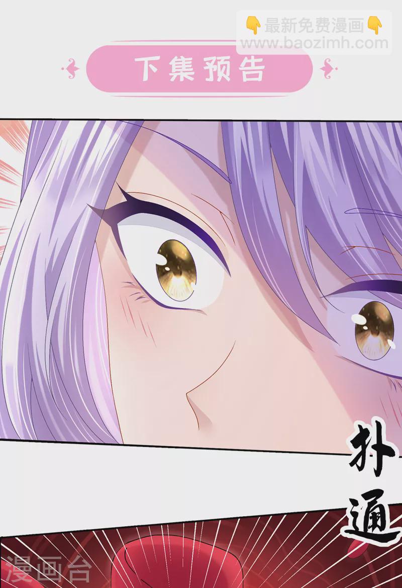 我的萌寶是僚機 - 第57話 抱歉，我來遲了 - 7