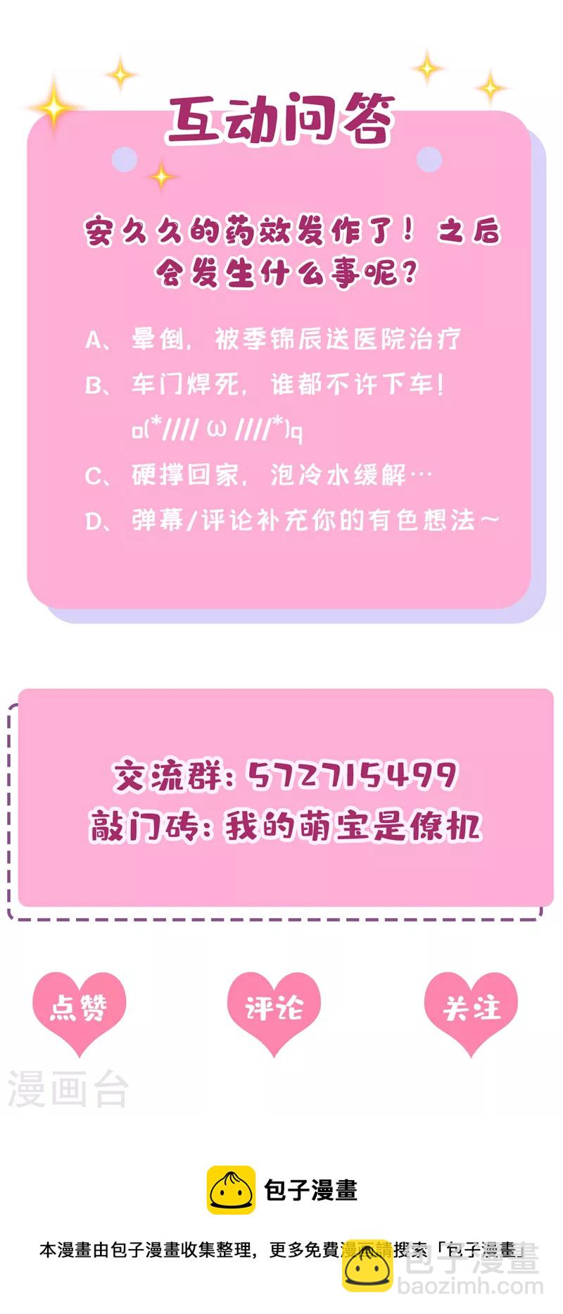 我的萌寶是僚機 - 第57話 抱歉，我來遲了 - 2