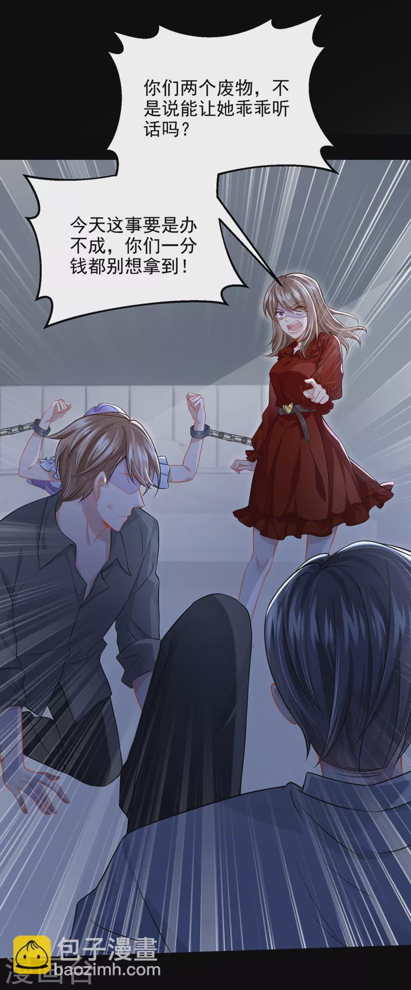 我的萌寶是僚機 - 第57話 抱歉，我來遲了 - 1