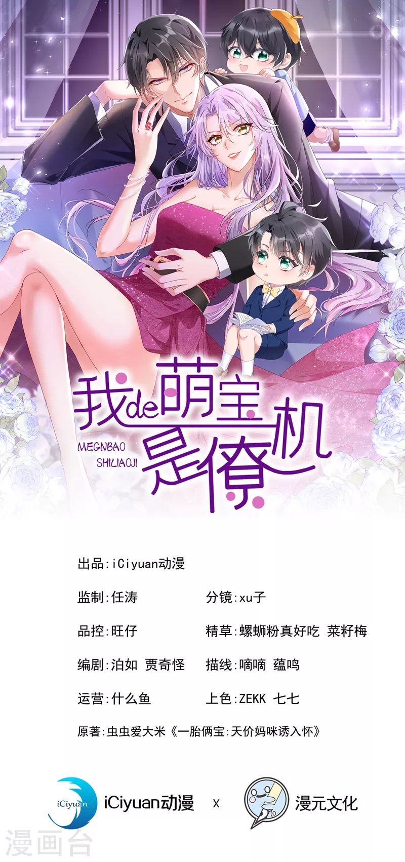 我的萌寶是僚機 - 第61話 你不想負責嗎？ - 1