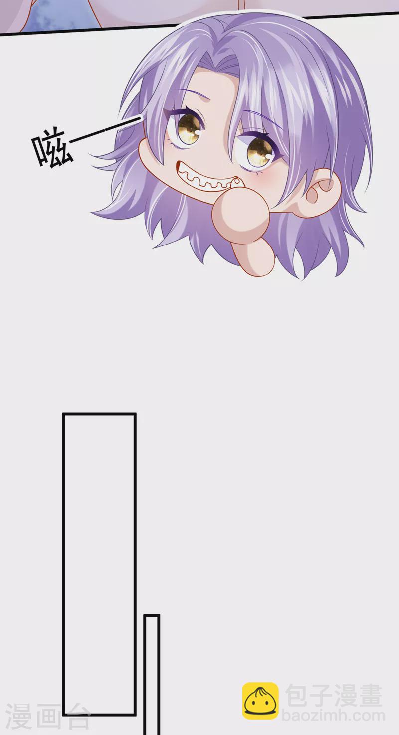 我的萌寶是僚機 - 第61話 你不想負責嗎？ - 2