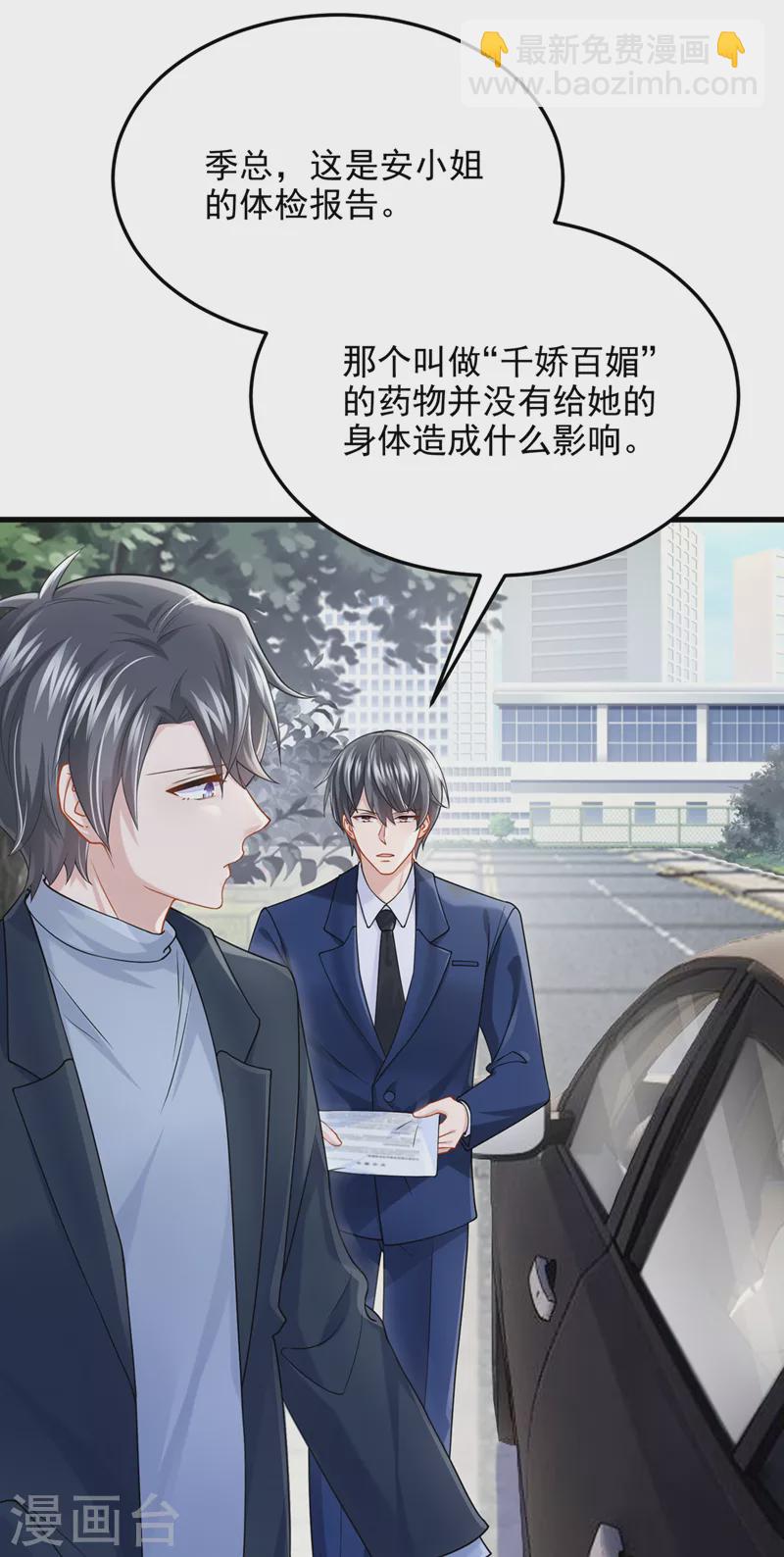 我的萌寶是僚機 - 第61話 你不想負責嗎？ - 4