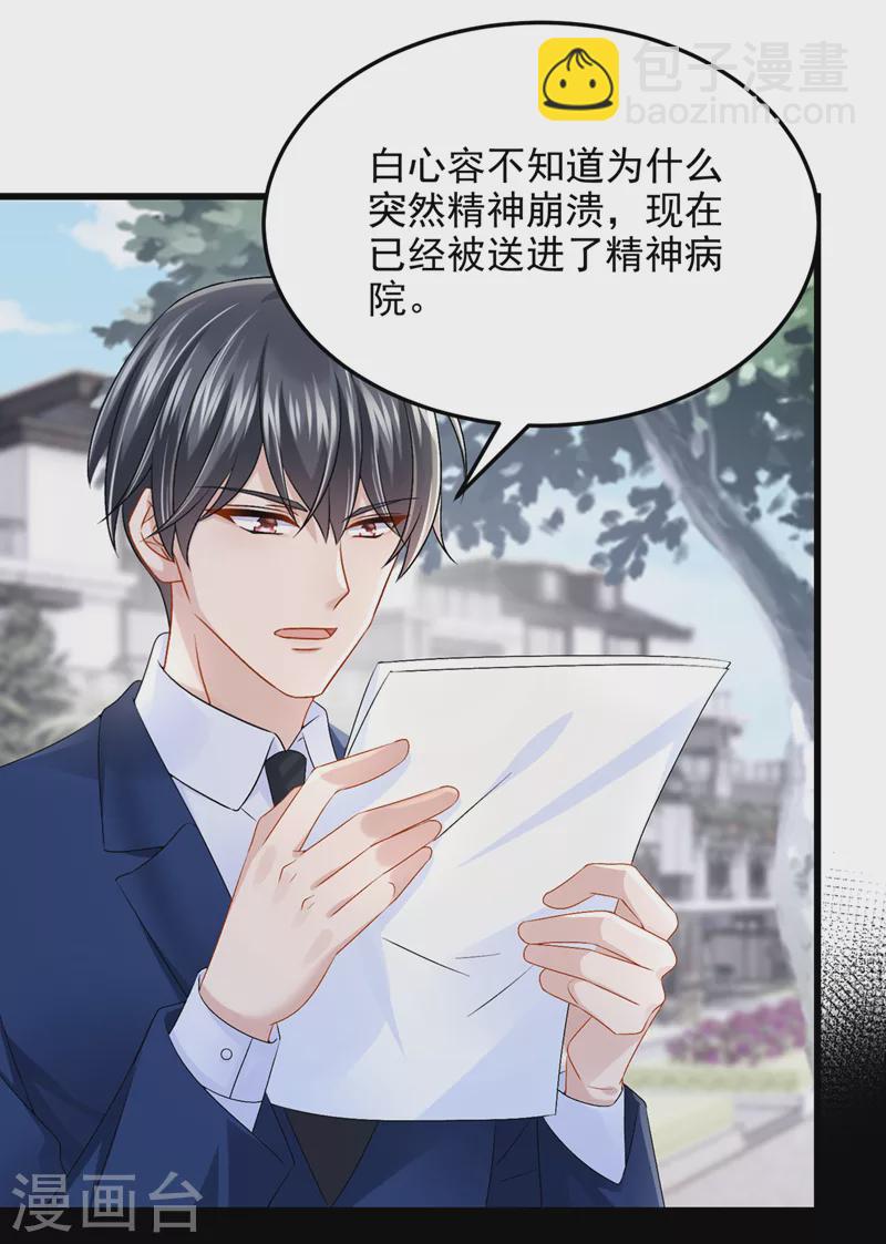 我的萌寶是僚機 - 第61話 你不想負責嗎？ - 1