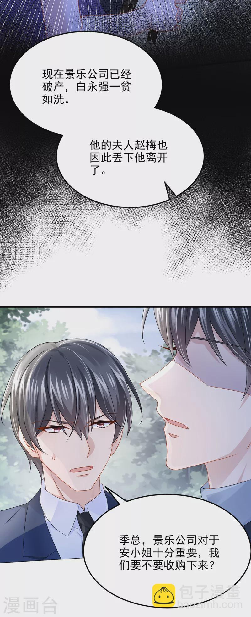 我的萌寶是僚機 - 第61話 你不想負責嗎？ - 5