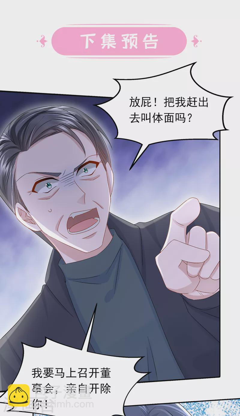 我的萌寶是僚機 - 第61話 你不想負責嗎？ - 3