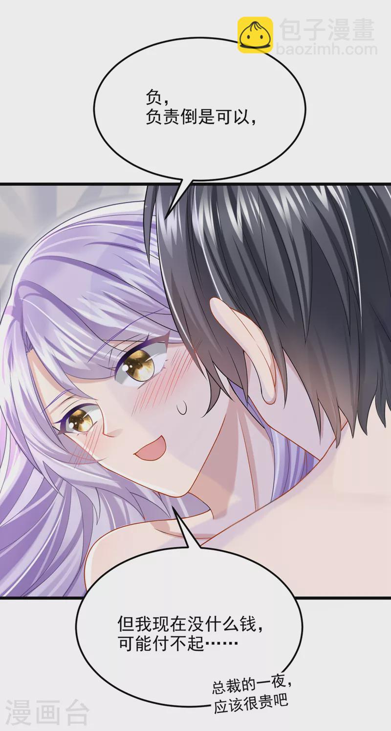 我的萌寶是僚機 - 第61話 你不想負責嗎？ - 4