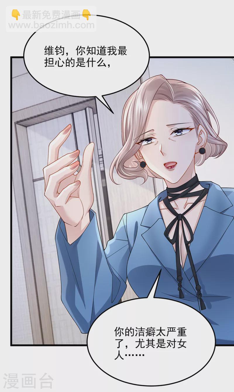 我的萌寶是僚機 - 第63話 怎麼還在鬧脾氣？ - 5