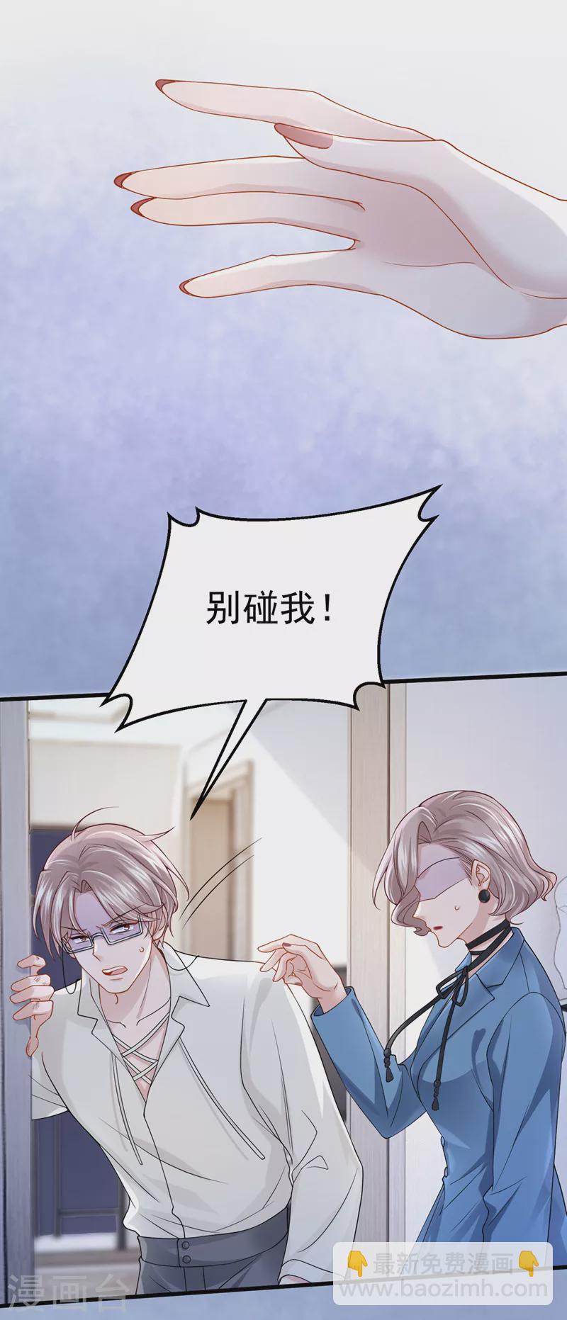 我的萌寶是僚機 - 第63話 怎麼還在鬧脾氣？ - 6