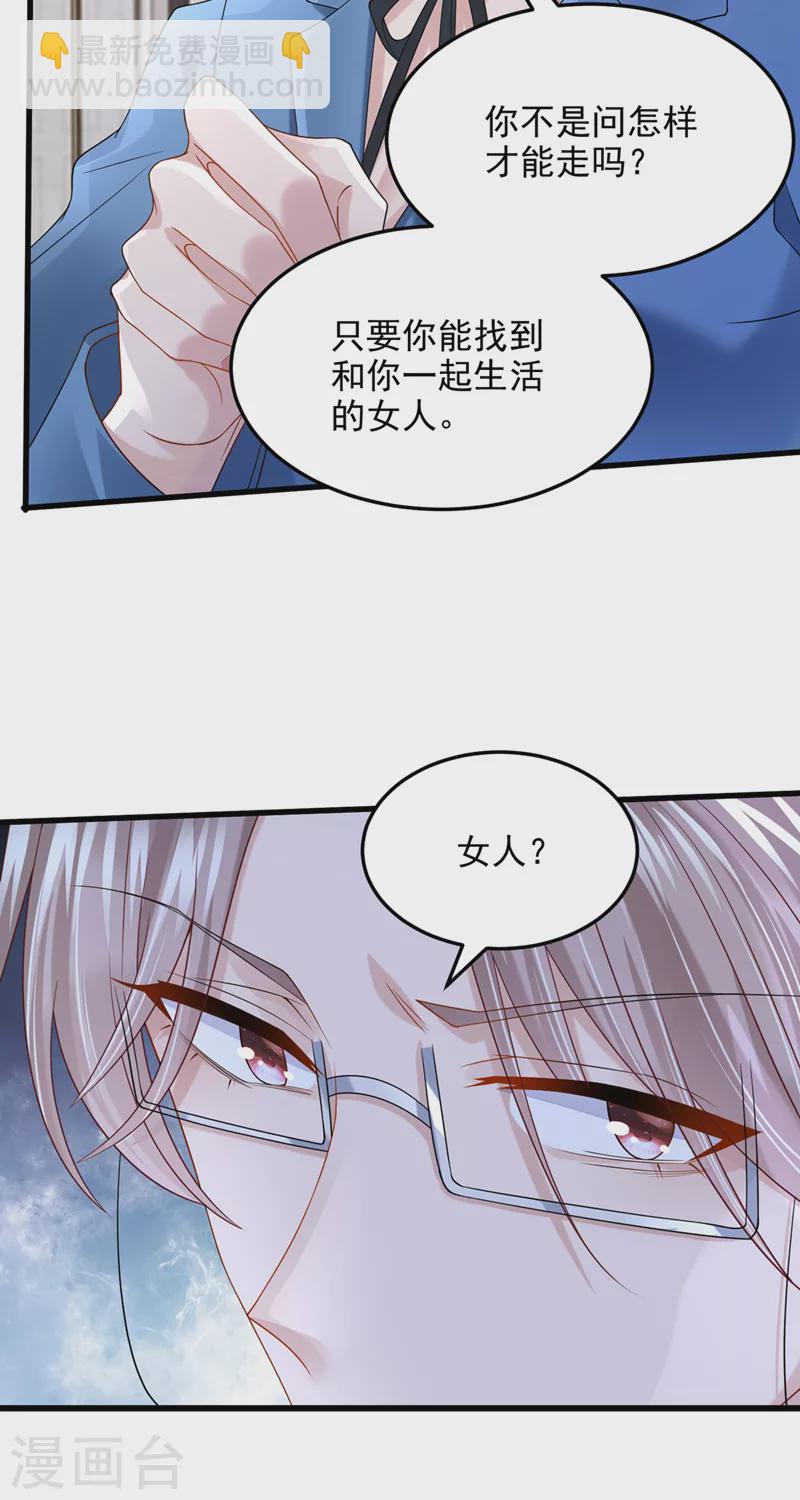 我的萌寶是僚機 - 第63話 怎麼還在鬧脾氣？ - 2