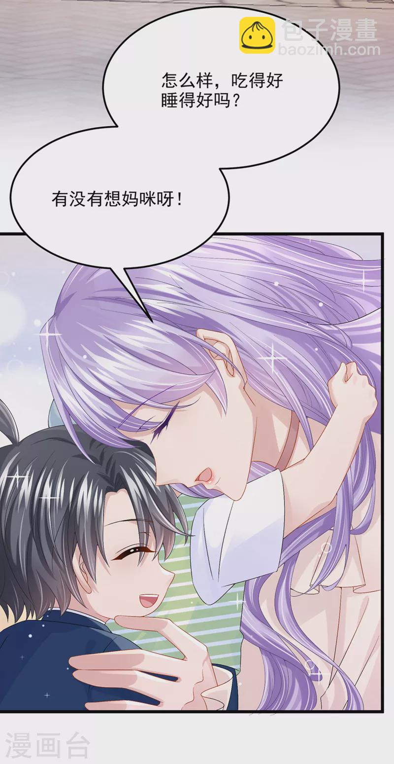 我的萌寶是僚機 - 第63話 怎麼還在鬧脾氣？ - 1