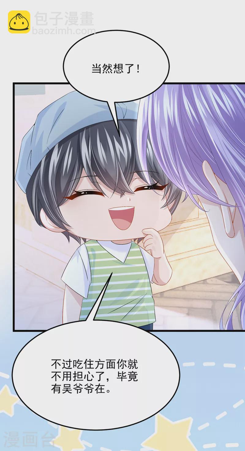 我的萌寶是僚機 - 第63話 怎麼還在鬧脾氣？ - 2