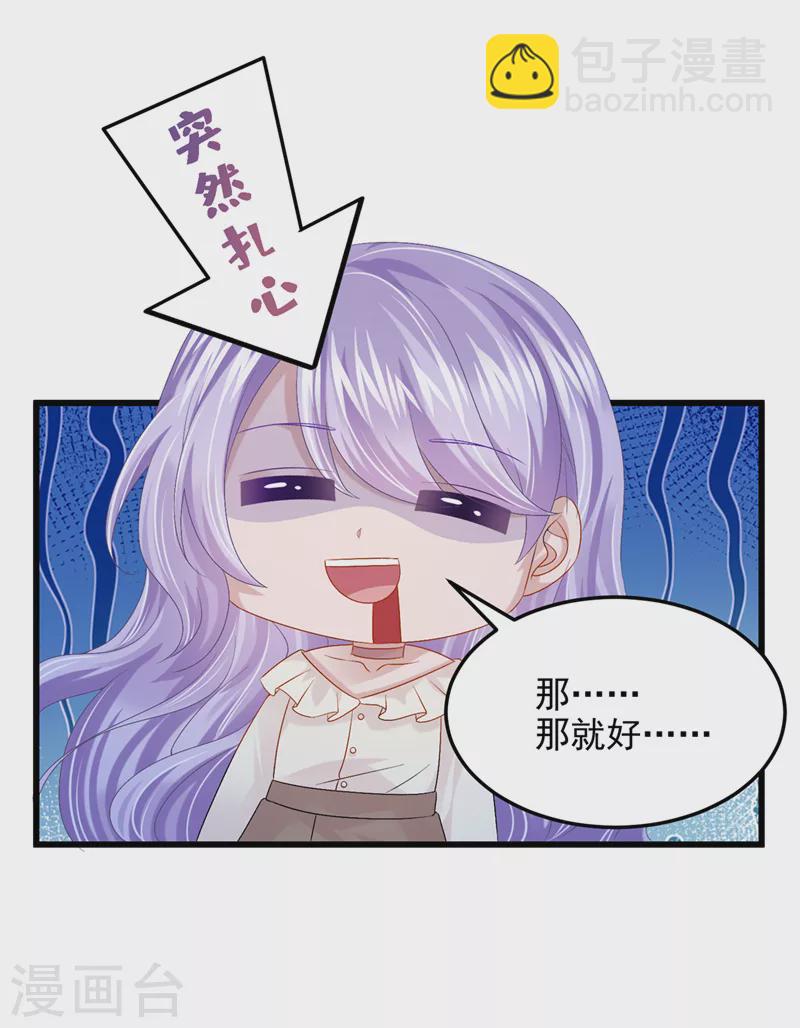 我的萌寶是僚機 - 第63話 怎麼還在鬧脾氣？ - 4