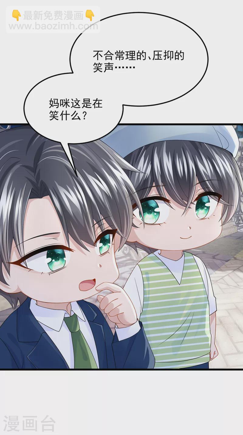 我的萌寶是僚機 - 第63話 怎麼還在鬧脾氣？ - 3