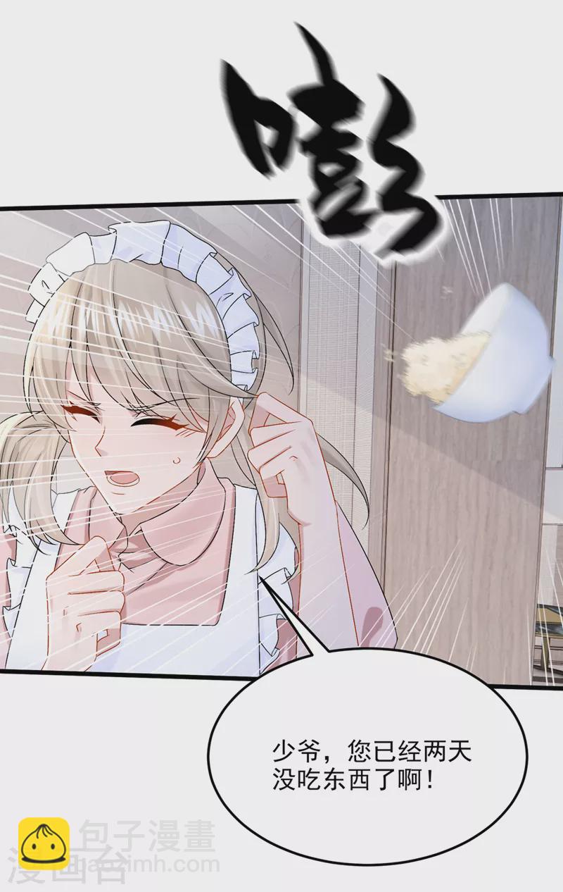 我的萌寶是僚機 - 第63話 怎麼還在鬧脾氣？ - 3