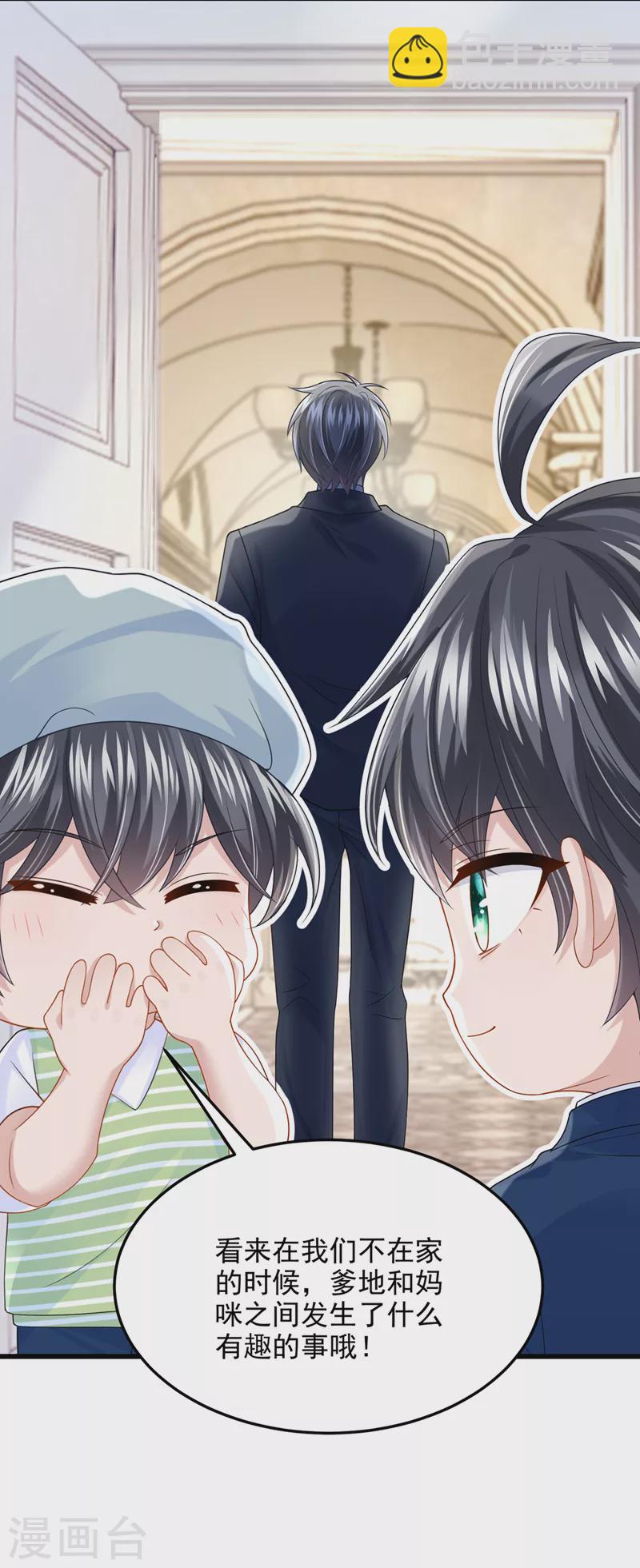 我的萌寶是僚機 - 第63話 怎麼還在鬧脾氣？ - 6