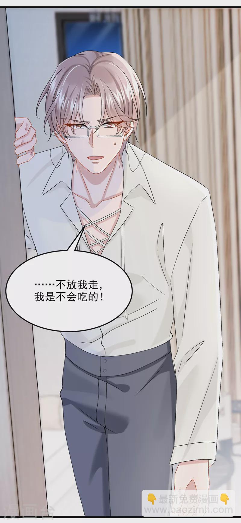 我的萌寶是僚機 - 第63話 怎麼還在鬧脾氣？ - 4